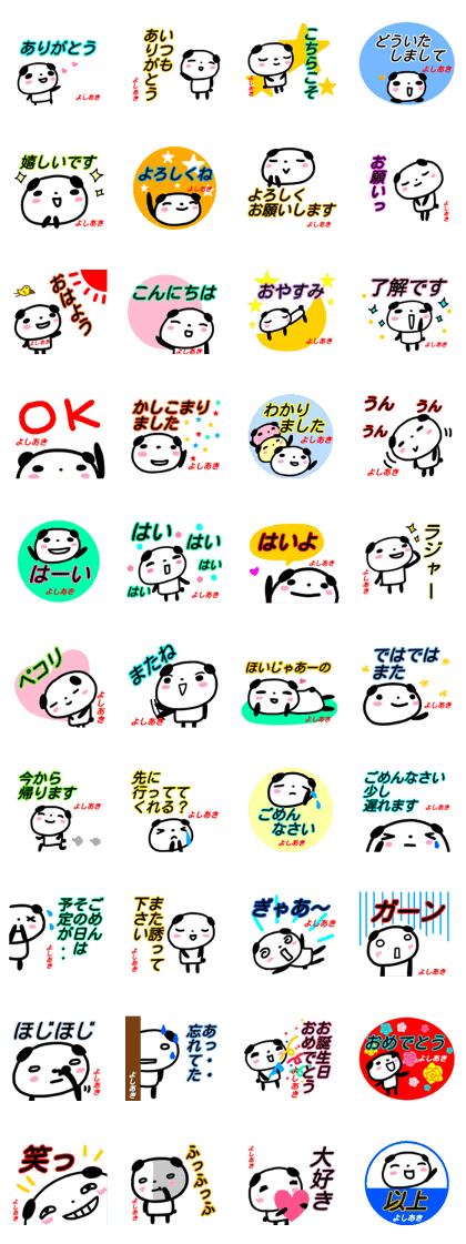 namae from sticker yoshiaki