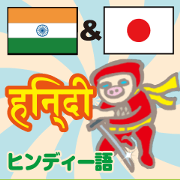 Easy!! Hindi4 (Japanese subtitles)