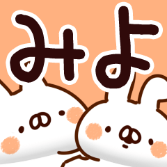 みよちゃん専用】 - LINE スタンプ | LINE STORE みよちゃん専用】 - LINE スタンプ | LINE STORE