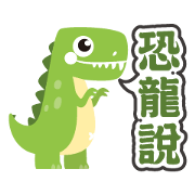 Dinosaur speak