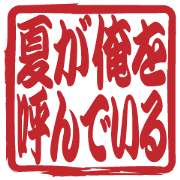 Japanese HANKO No.18