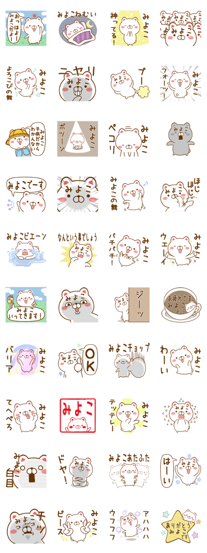 Fun Sticker gift to MIYOKO