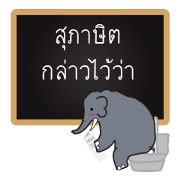 Thai Proverbs