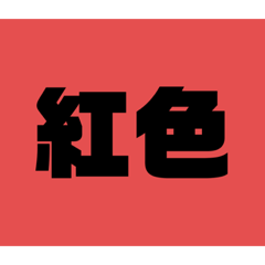 五顏六色的方塊