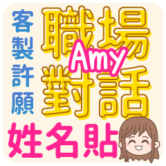 occupation talking_Amy (name sticker)