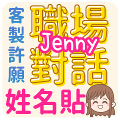 occupation talking_Jenny (name sticker)