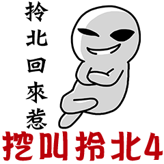 Taiwanese dialect"I",not "baby"-4