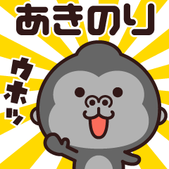 Sticker of the gorilla (akinori)