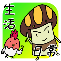 Mr. Shiitake > Daily life