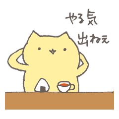 怠惰なねこ 5月病 Line スタンプ Line Store 怠惰なねこ 5月病 Line スタンプ Line Store