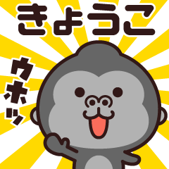 Sticker of the gorilla (kyouko)