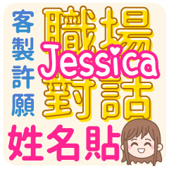 occupation talking_Jessica(name sticker)