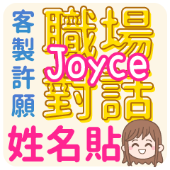 occupation talking_Joyce (name sticker)