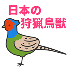 Japanese hunting birds and beasts