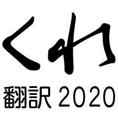 Dialect Hiroshima Kure 2020