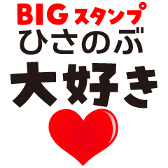 HISANOBU (BIG LETTERS)