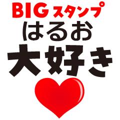 HARUO (BIG LETTERS)