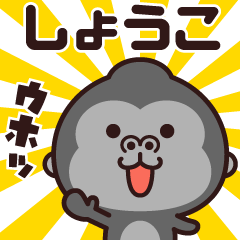 Sticker of the gorilla (shouko)