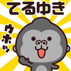 Sticker of the gorilla (teruyuki)