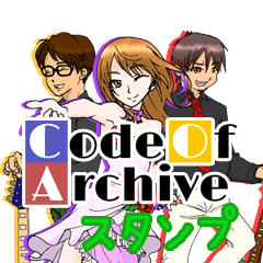 Code Of Archiveスタンプ
