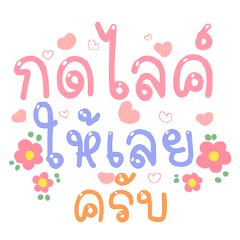 คำใหญ่คำใหม่โดนใจ สวัสดีชาวไทย V.5