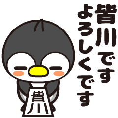 Minagawa Moving Penguin