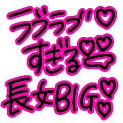 BIG LOVE LOVE LOVE pink