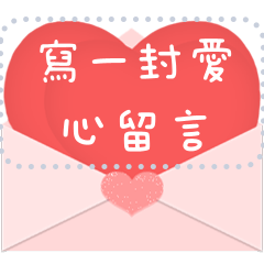 Love Letter & Heart / Message Stickers