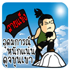 The HardMan of thailand