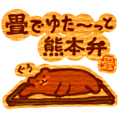 Kumamoto stamp(Tatami version)