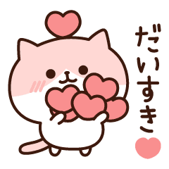Pink Cats Love Stamp Line Stickers Line Store Pink Cats Love Stamp Line Stickers Line Store