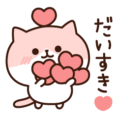 Pink Cats Love Stamp Line Stickers Line Store