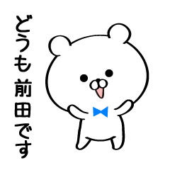 Sticker for Mr./Ms. Maeda