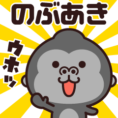 Sticker of the gorilla (nobuaki)