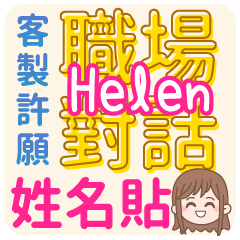 occupation talking_Helen (name sticker)