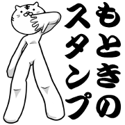 Motoki's Sticker Motoki's Sticker