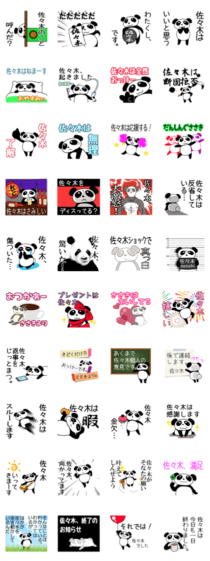 sasakisanpanda sasakisanpanda