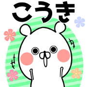 Koki Name Sticker Koki Name Sticker