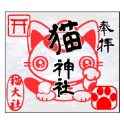 Japanese Vermilion seal or stamp Cat Japanese Vermilion seal or stamp Cat