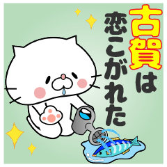 Cat Sticker Koga