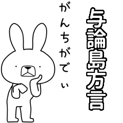BIG Dialect rabbit[yorontou]