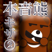 Real intention quizzy Bear 2 Real intention quizzy Bear 2