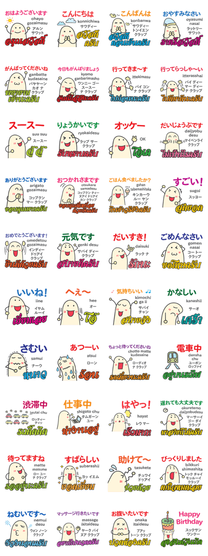 HELLO MAKOTOMARU Thai&Jp Comunication1