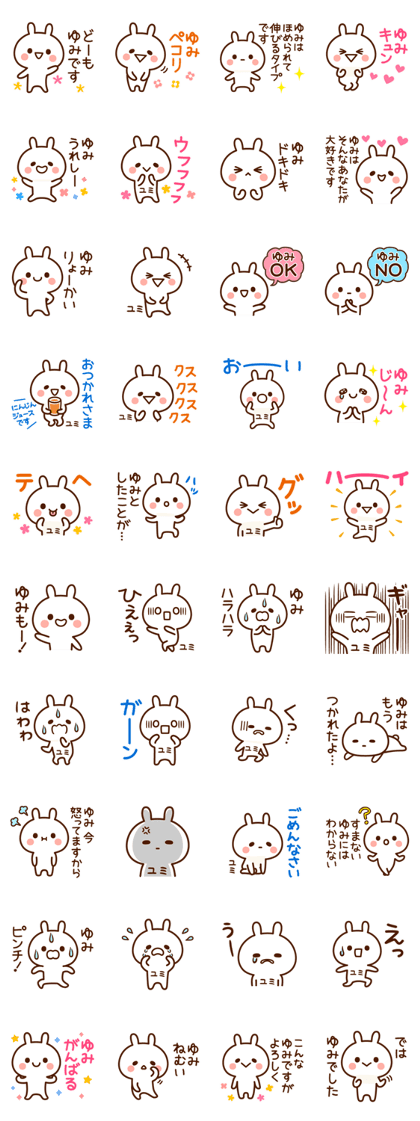 Sticker to send from Yumi