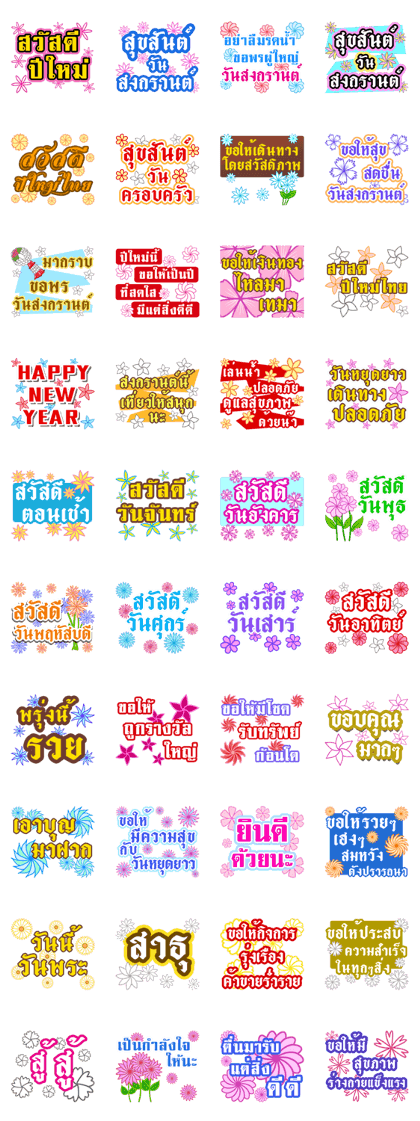 Songkran Beautiful Flowers Greetings