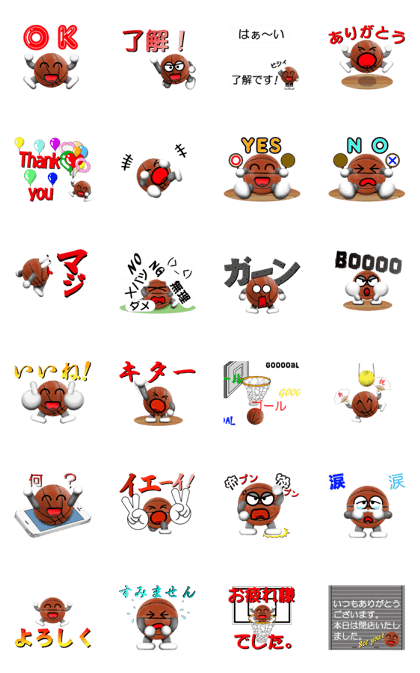 Move! Basketball LOVE! ver.1