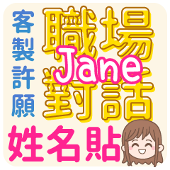 occupation talking_Jane (name sticker)
