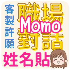 occupation talking_Momo (name sticker)