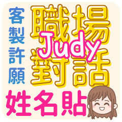 occupation talking_Judy (name sticker)