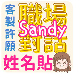 occupation talking_Sandy (name sticker)